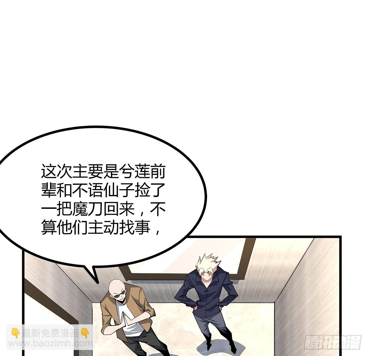 183话 可靠的师弟 第32页