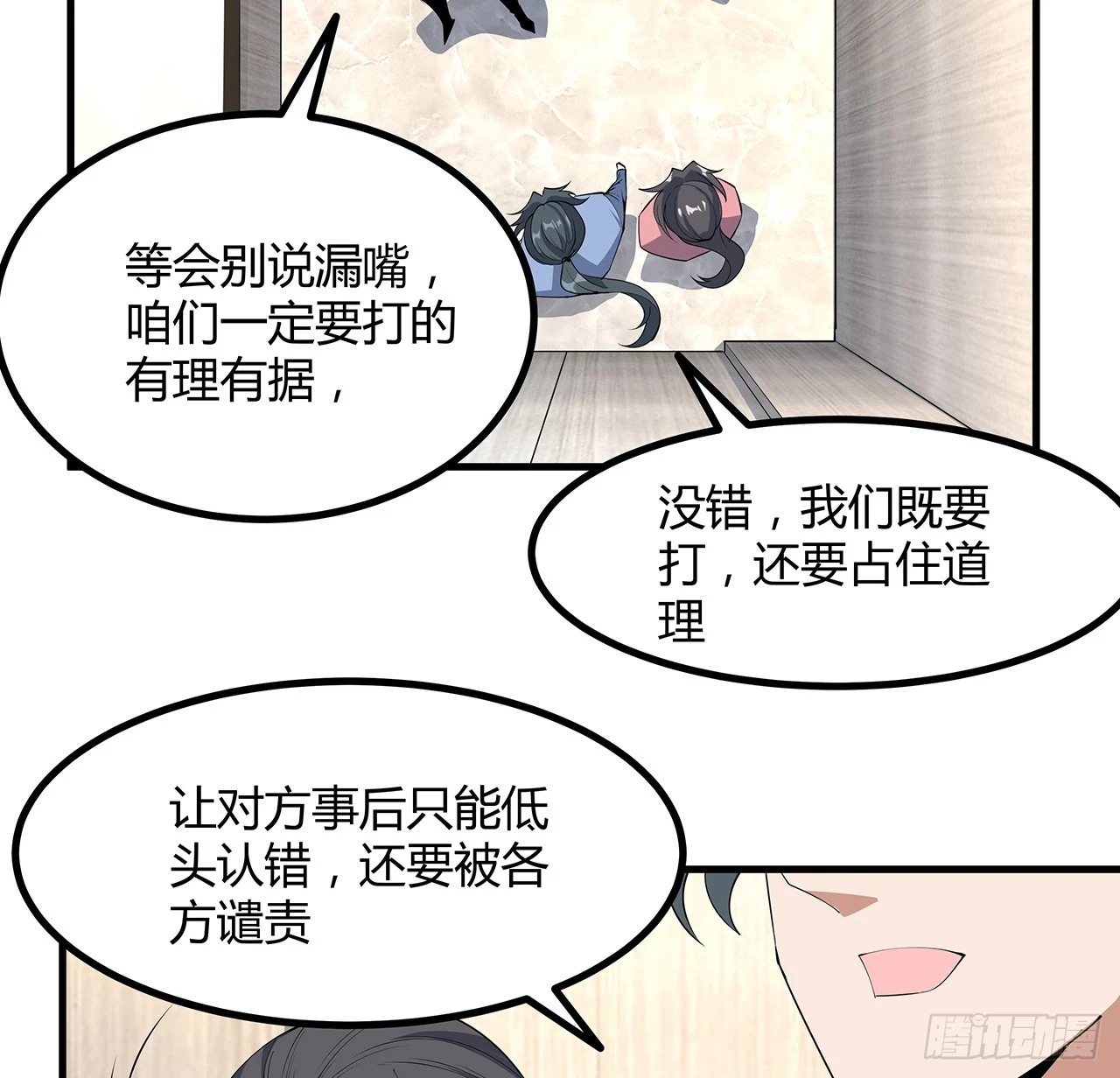 183话 可靠的师弟 第33页