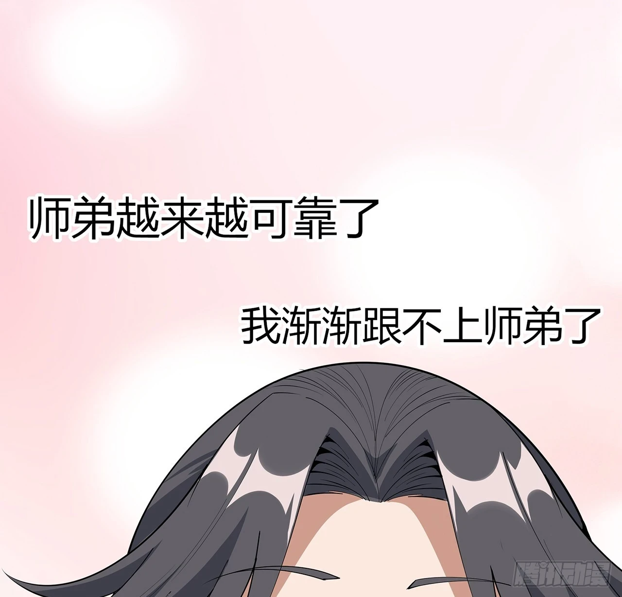 183话 可靠的师弟 第35页