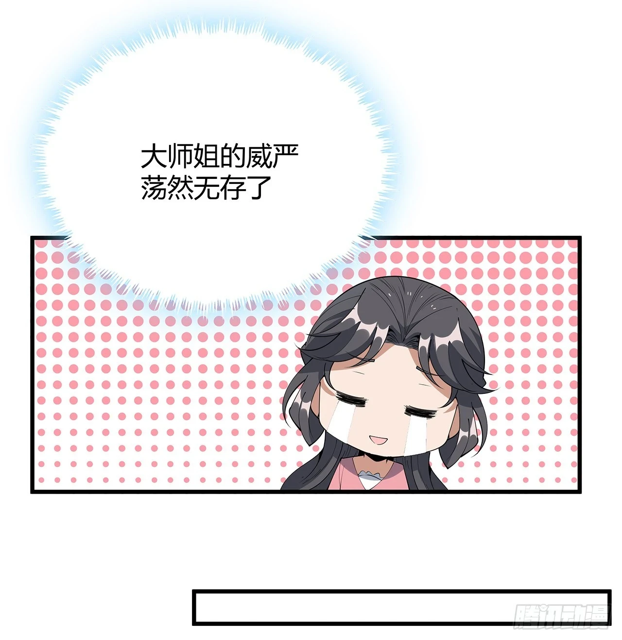 183话 可靠的师弟 第38页