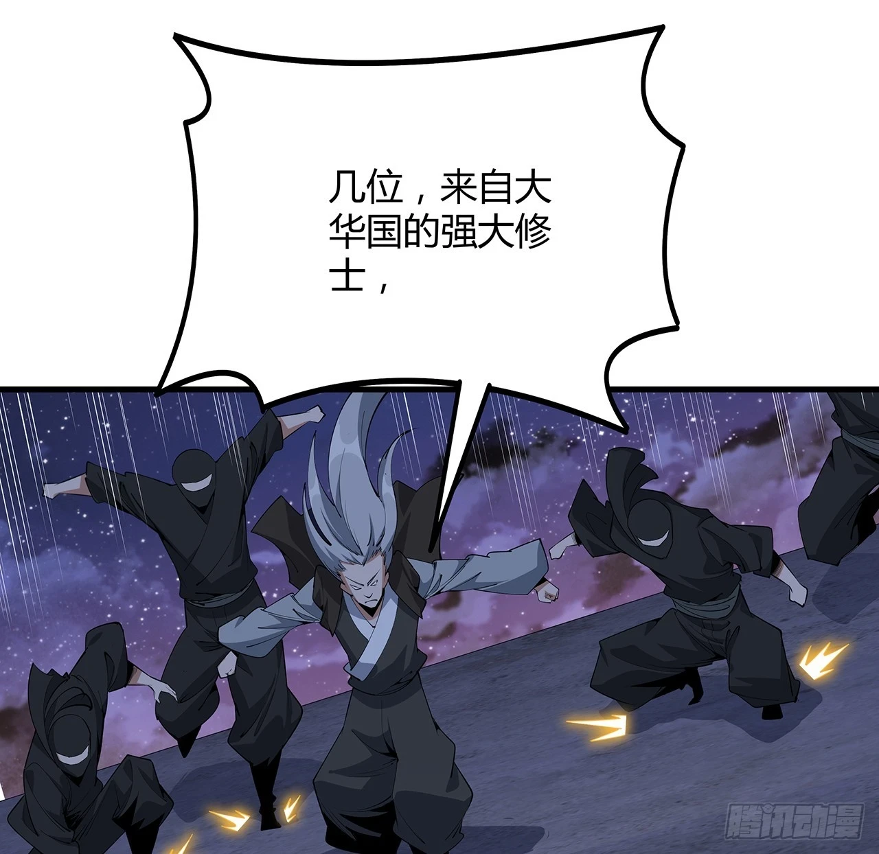 183话 可靠的师弟 第41页