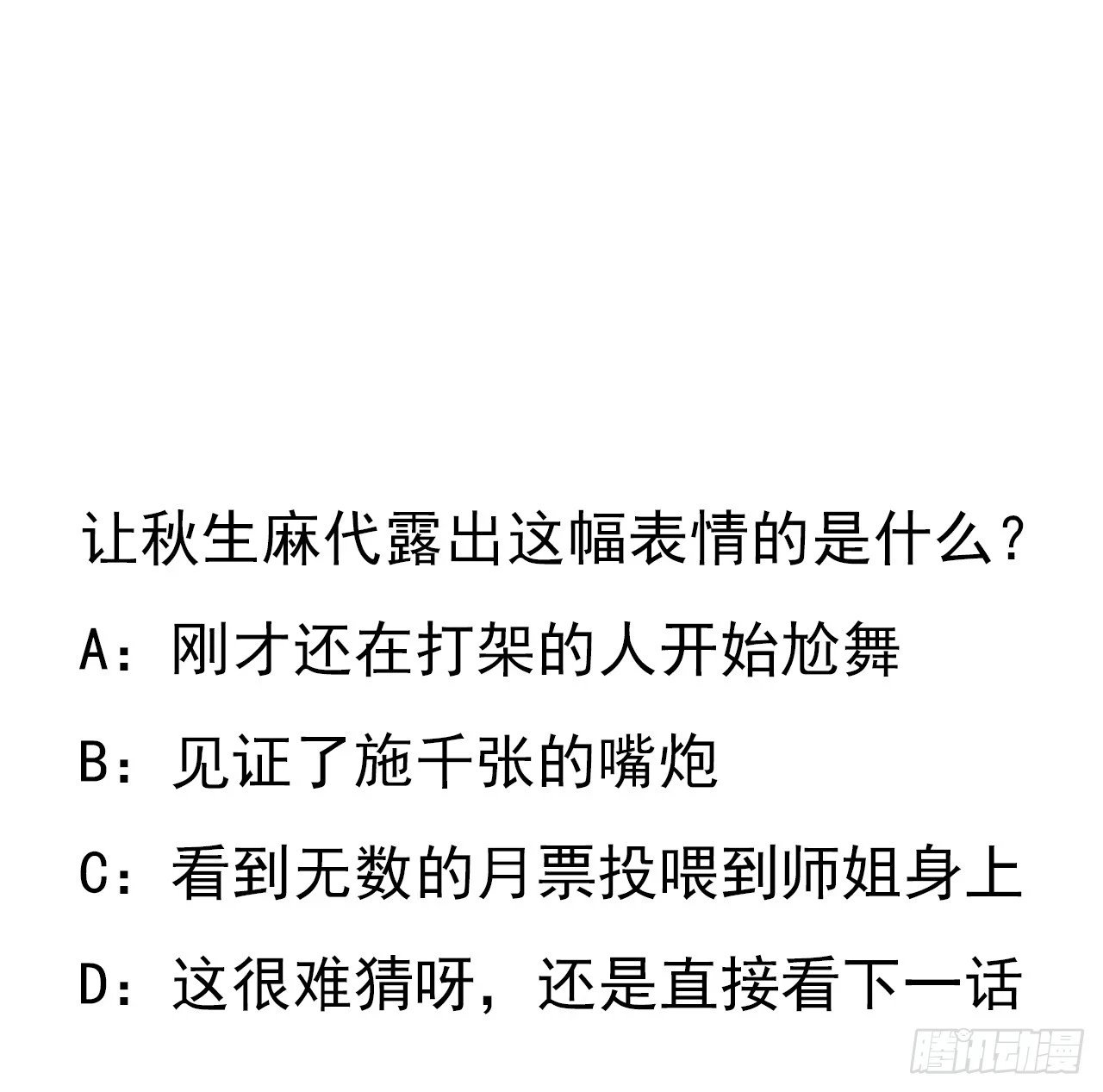 183话 可靠的师弟 第56页