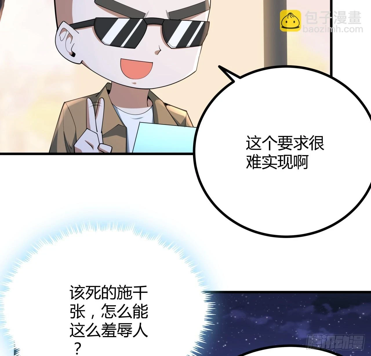 185话 这波嘲讽满分 第4页
