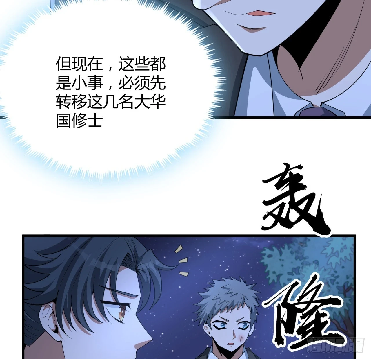 185话 这波嘲讽满分 第9页