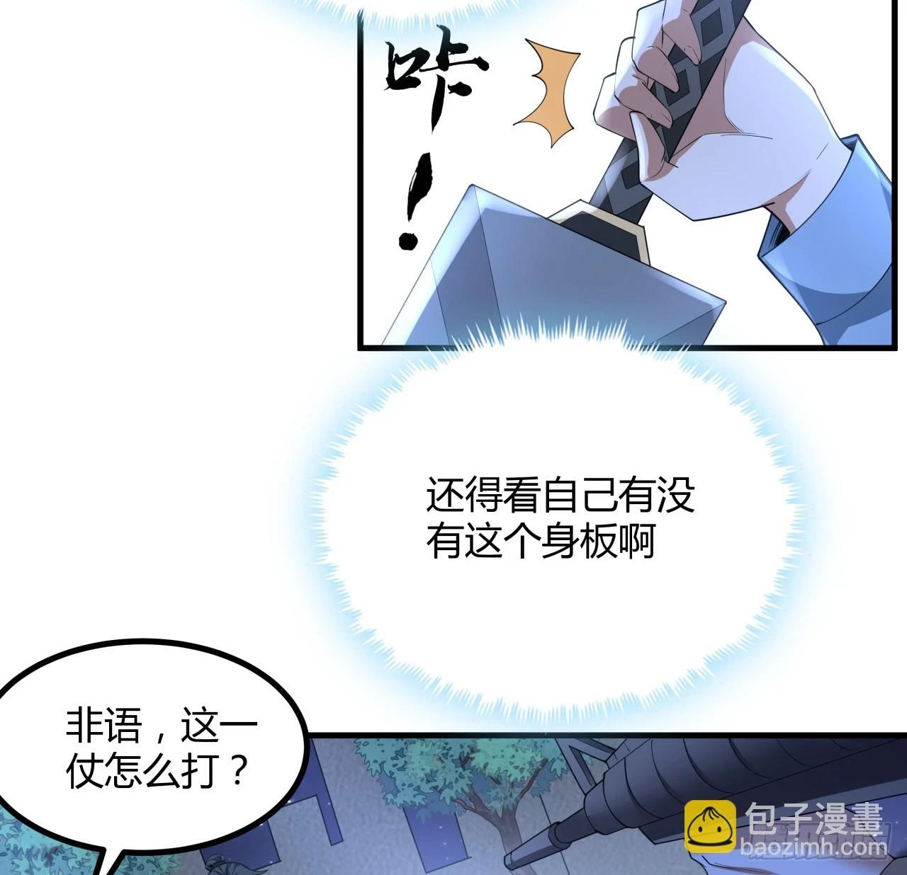 185话 这波嘲讽满分 第25页