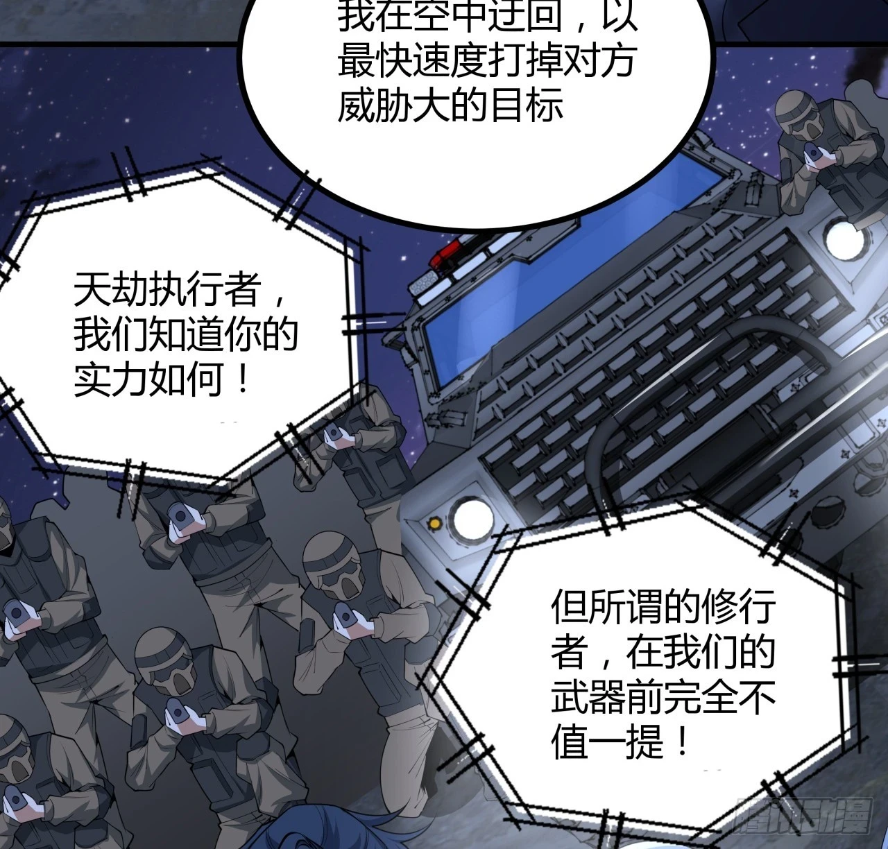 185话 这波嘲讽满分 第27页