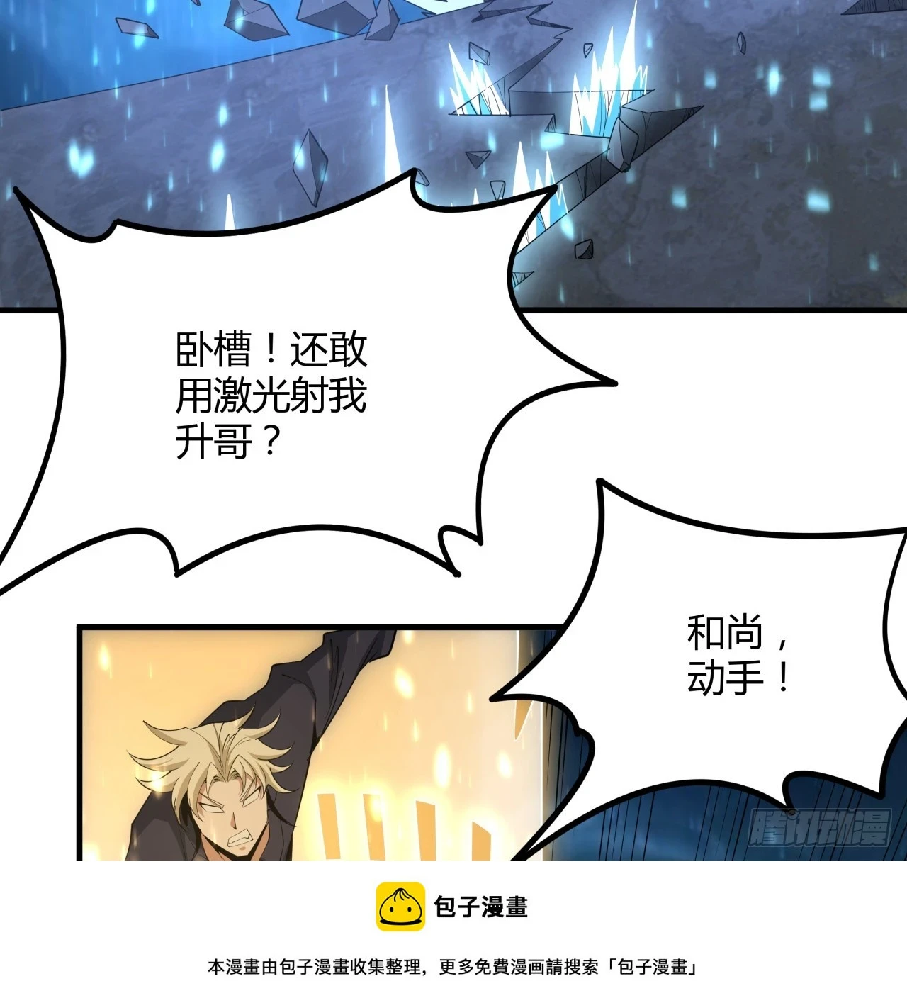 185话 这波嘲讽满分 第50页