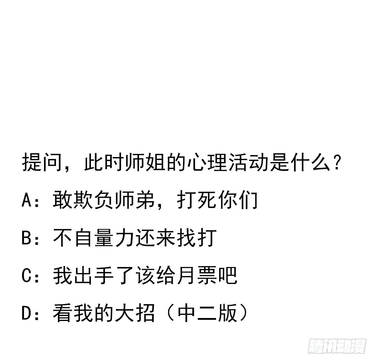 185话 这波嘲讽满分 第55页