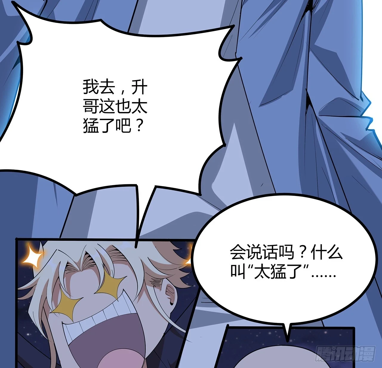 186话 简直开挂了 第38页