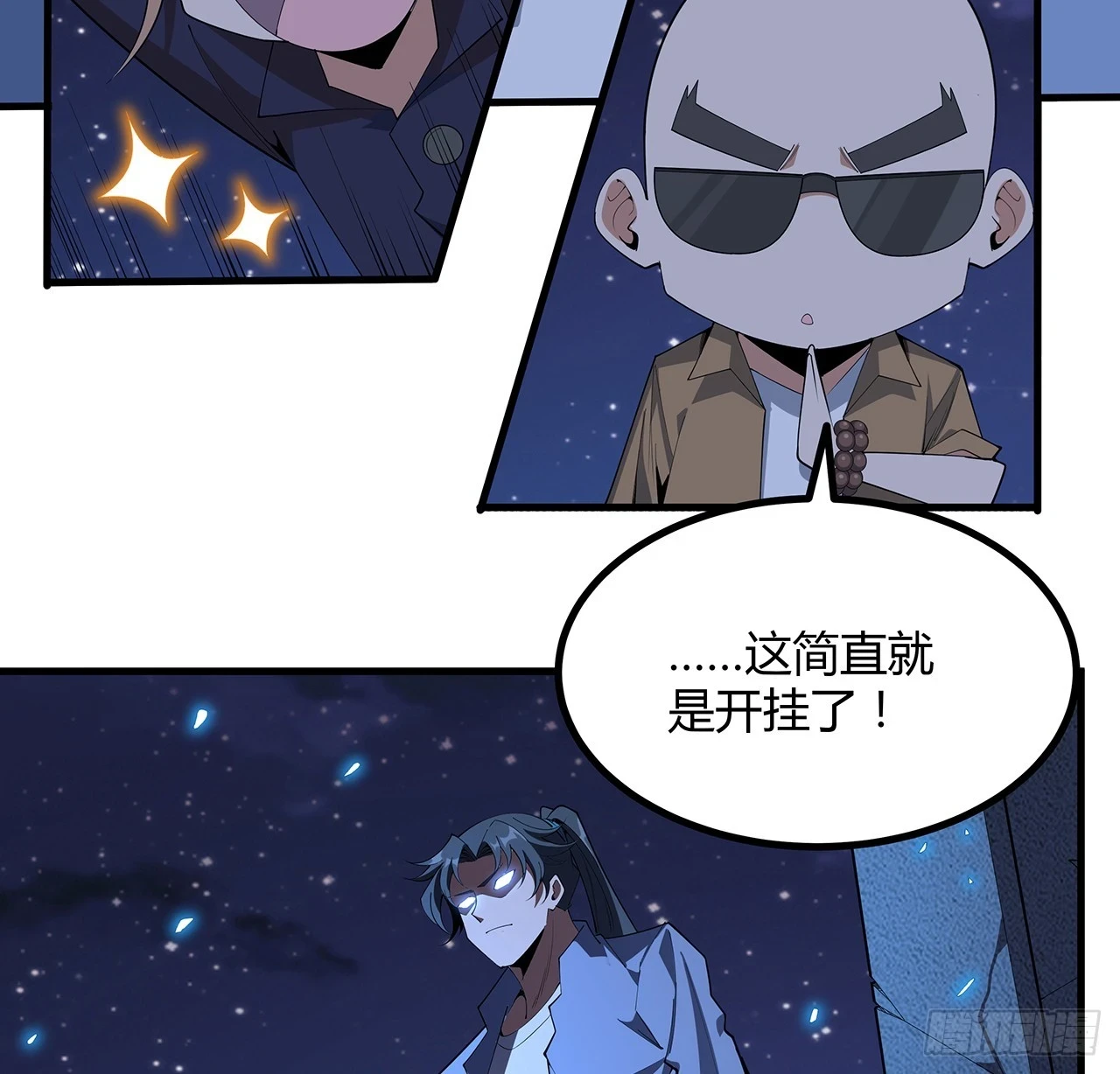 186话 简直开挂了 第39页