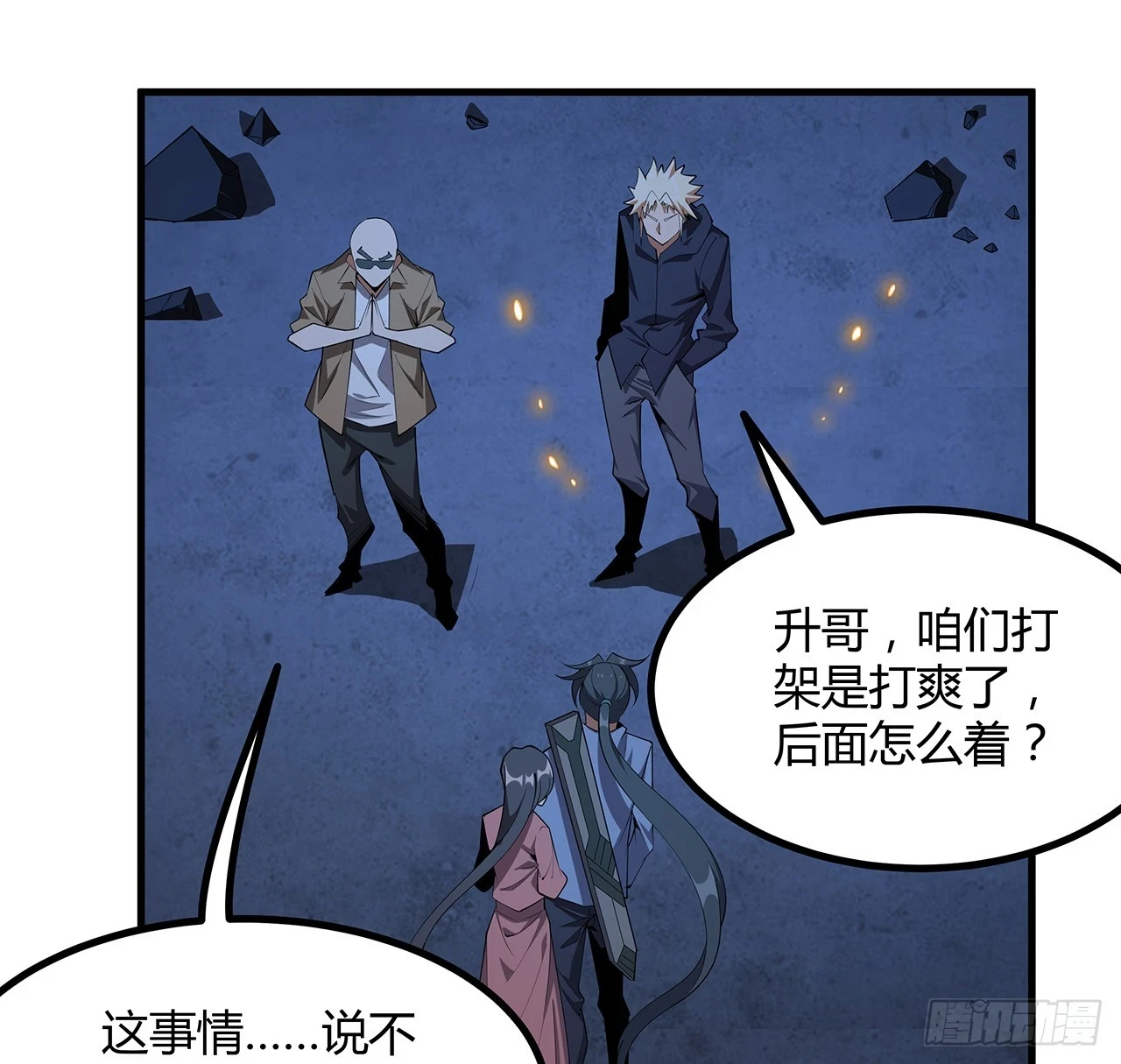 186话 简直开挂了 第48页