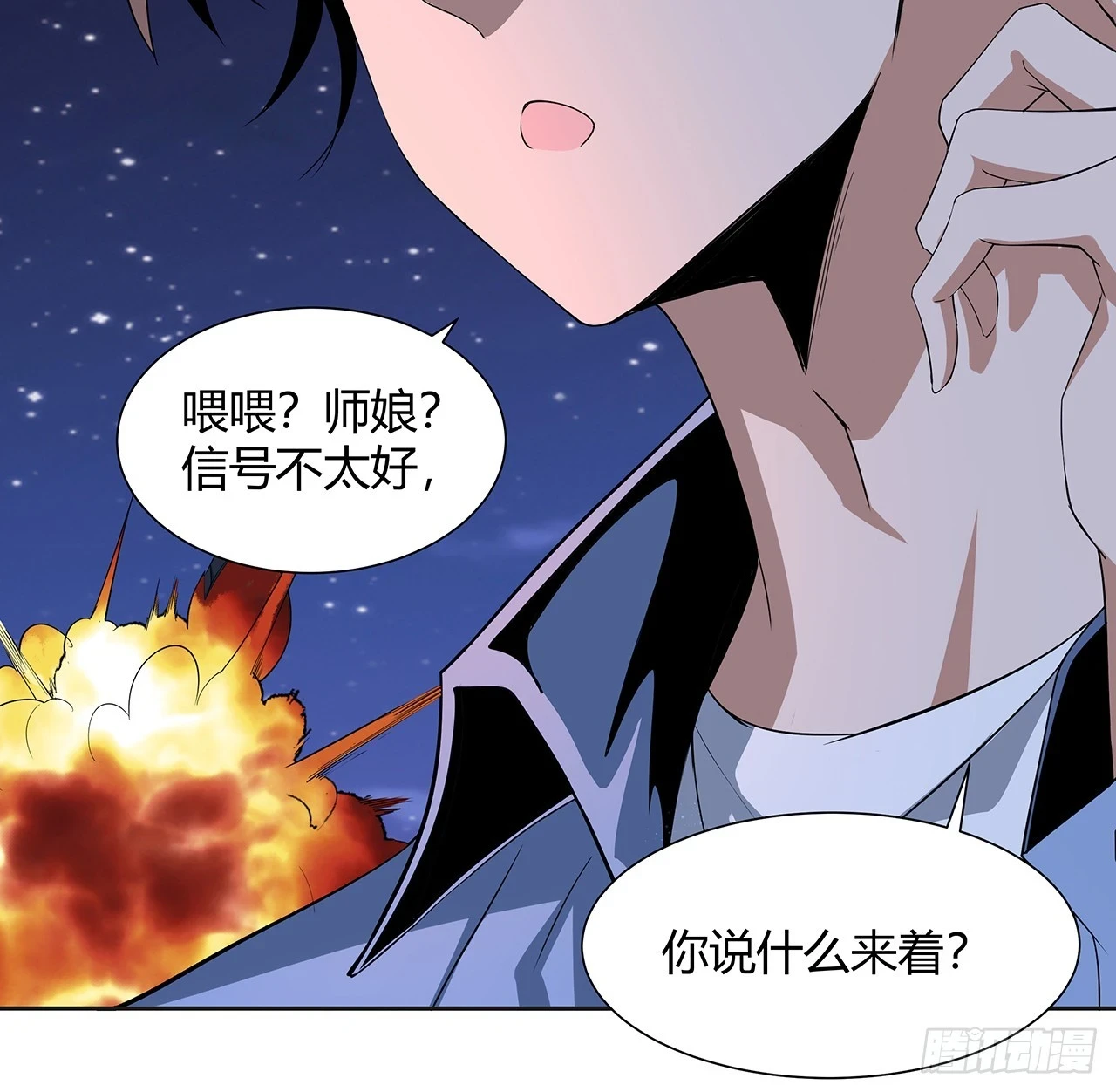 187话 徒手打飞机 第20页