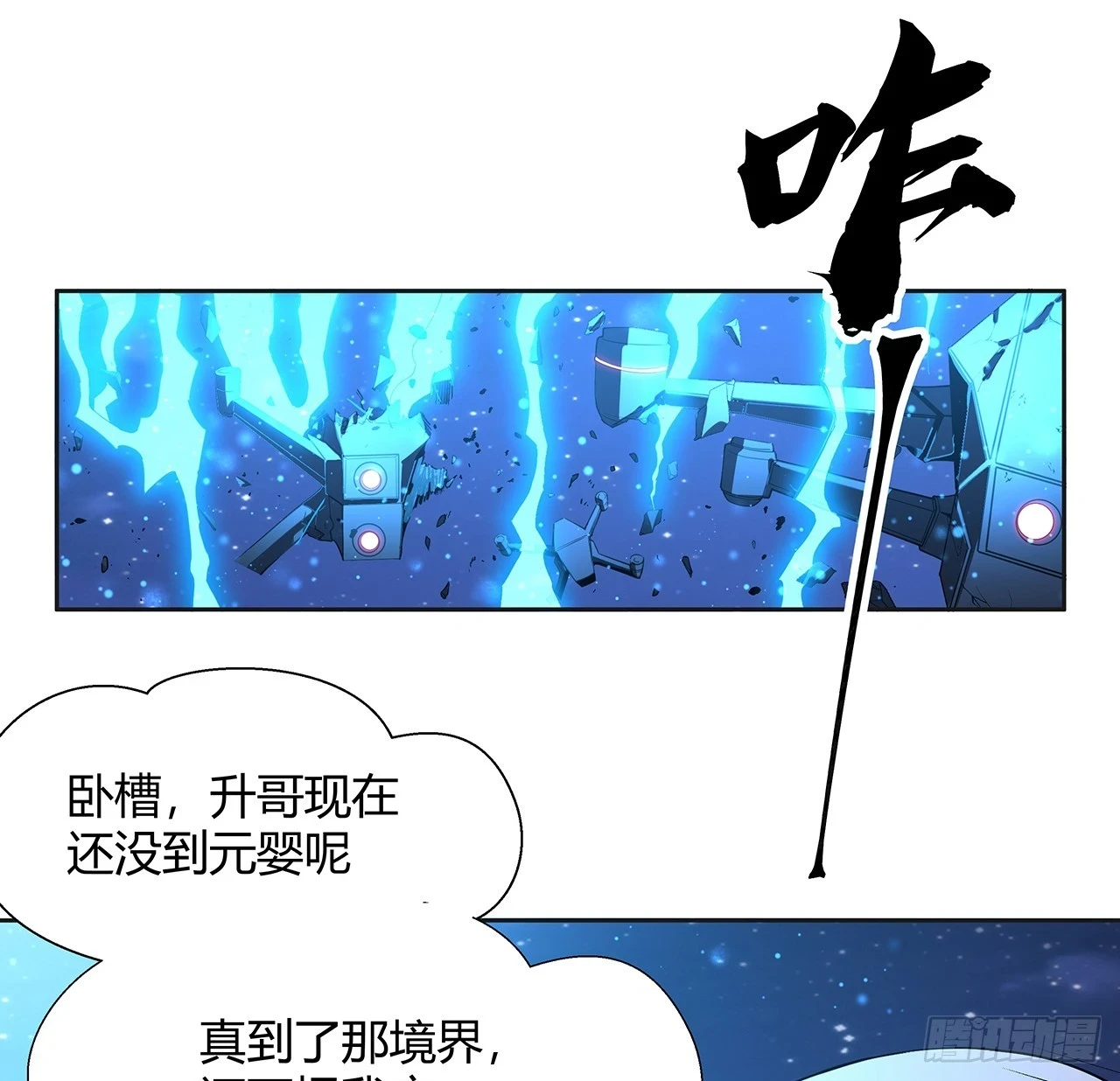 187话 徒手打飞机 第26页