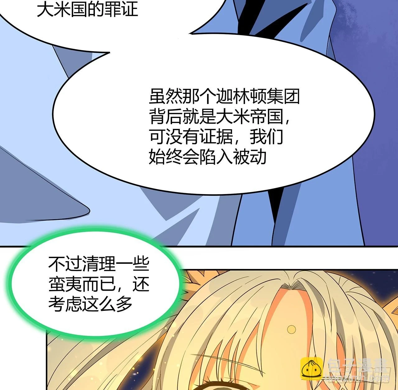 187话 徒手打飞机 第41页