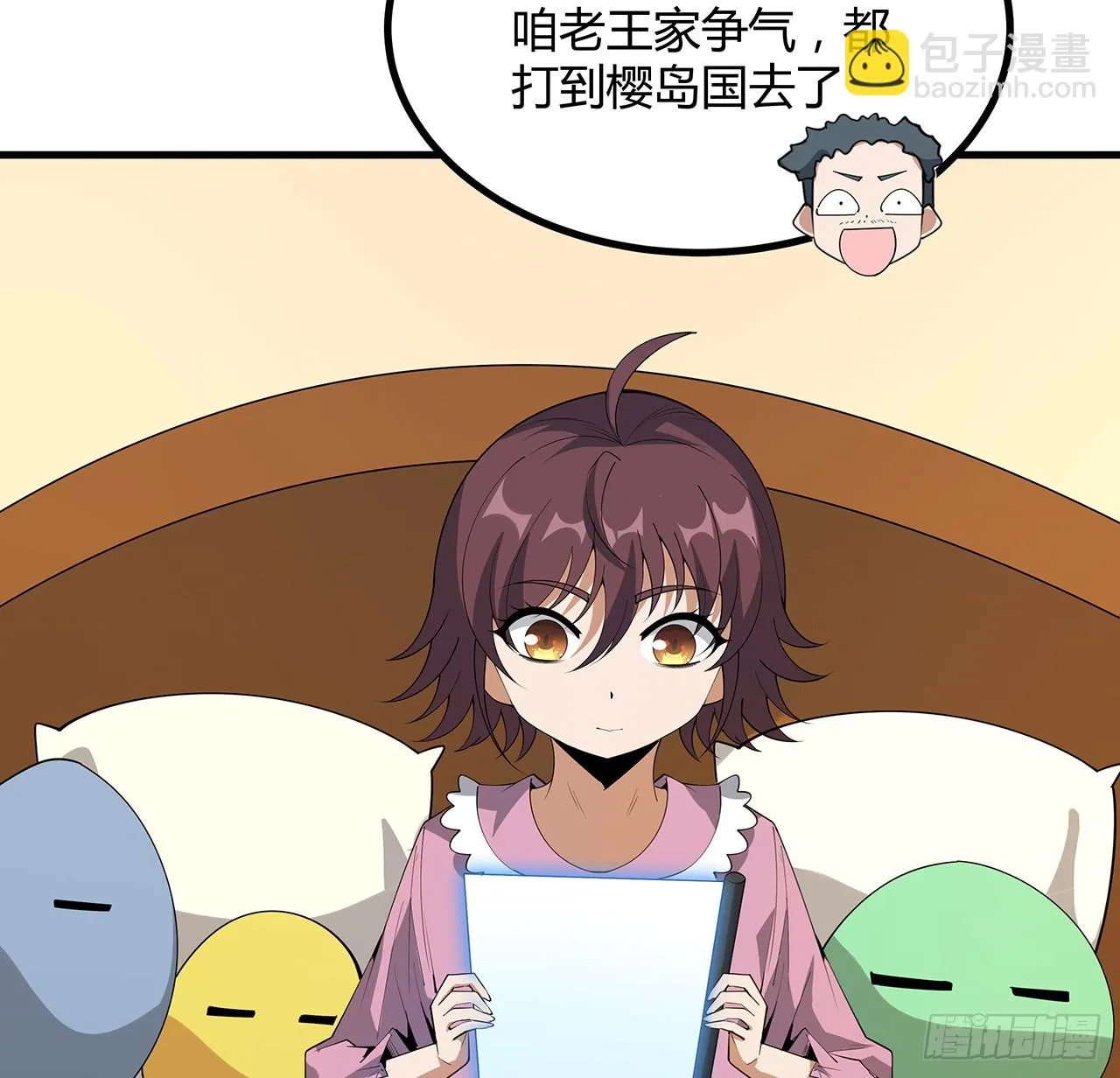 188话 好大儿变了啊 第19页