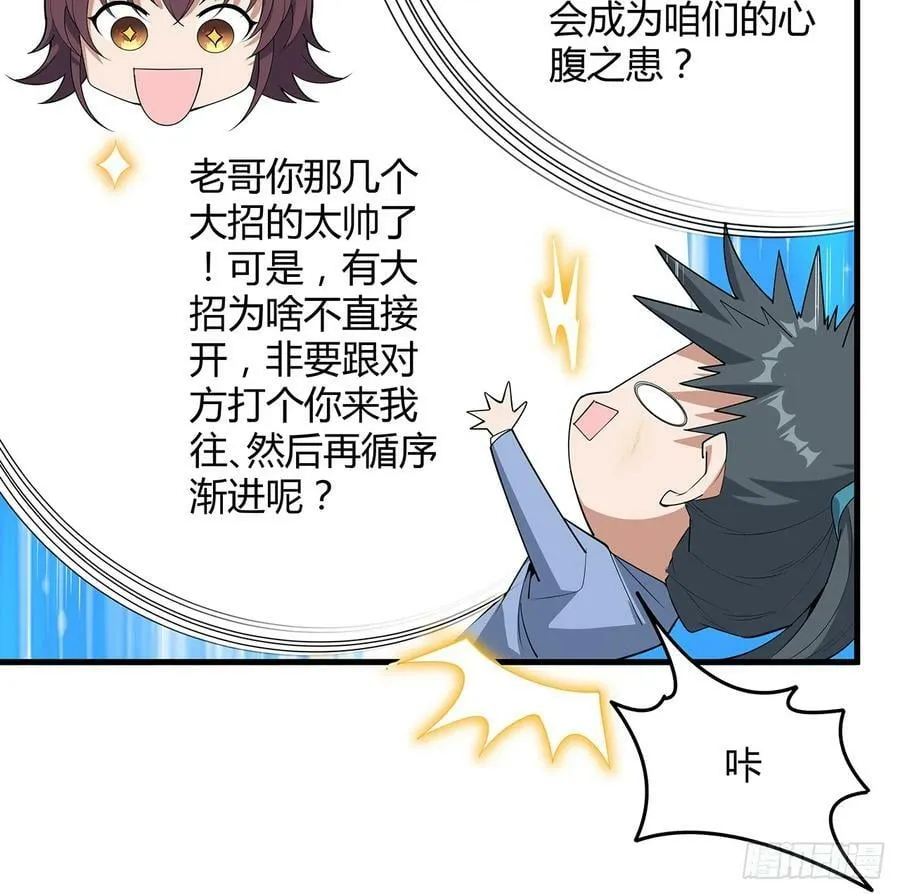 189话 天威示警的意义 第8页