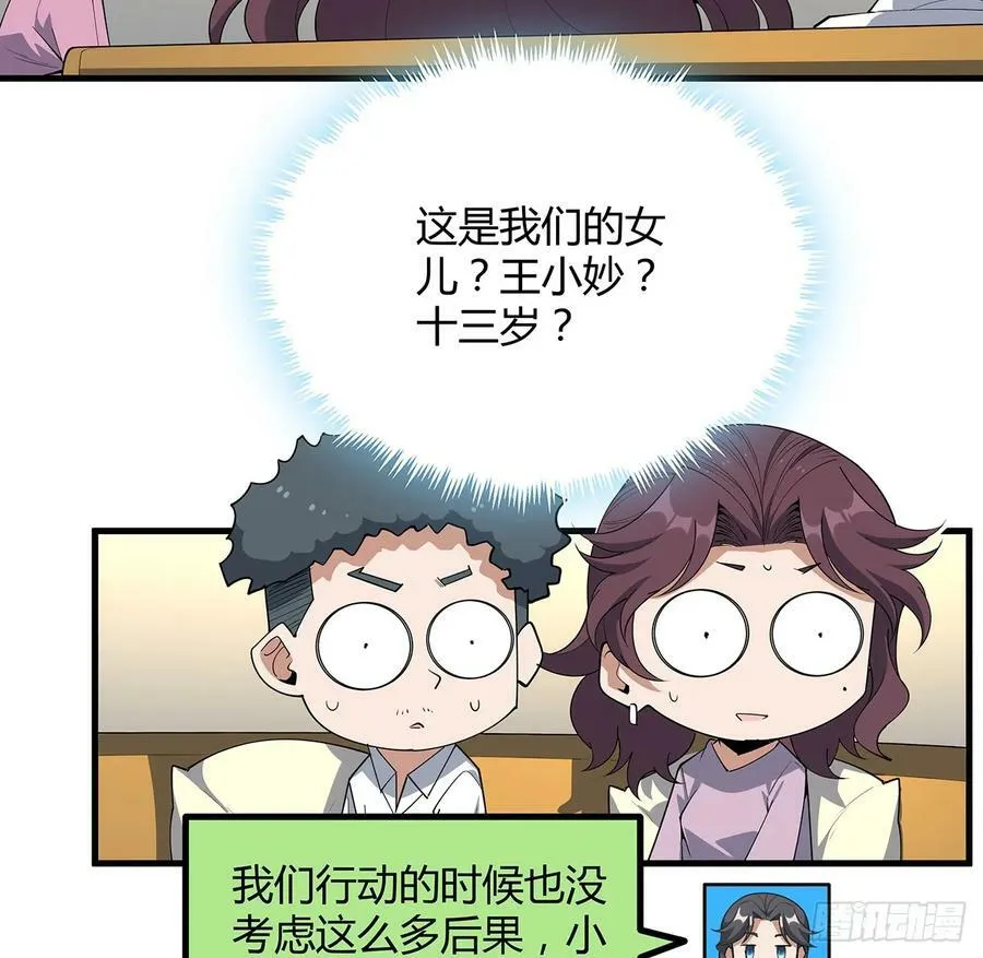 189话 天威示警的意义 第12页