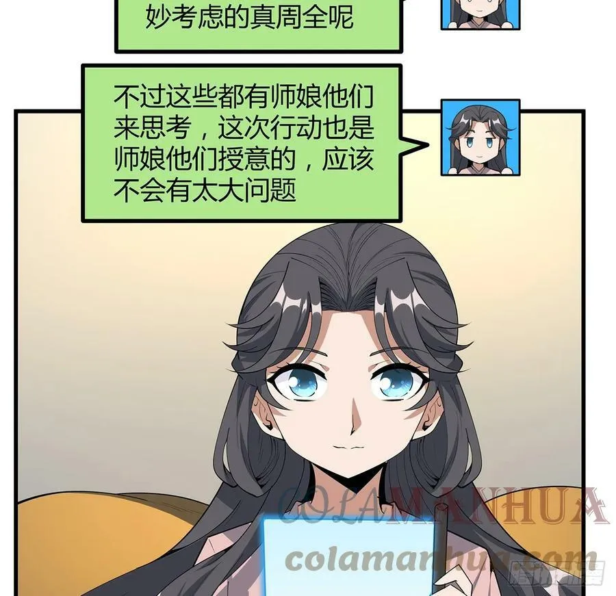 189话 天威示警的意义 第13页