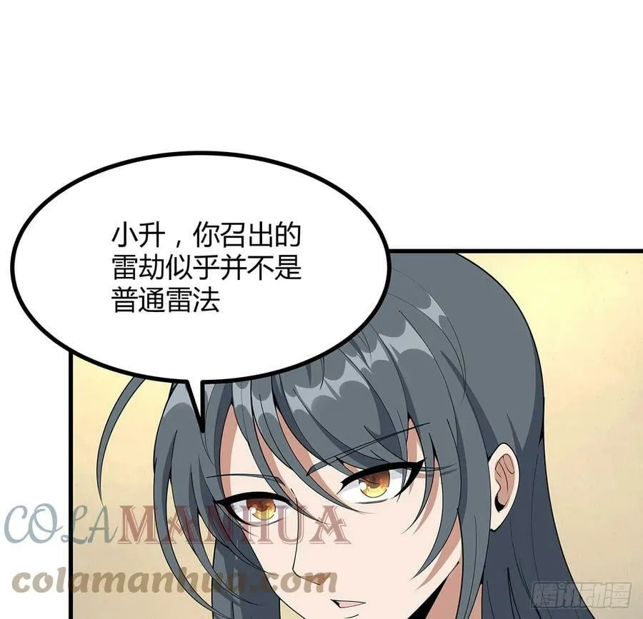 189话 天威示警的意义 第31页