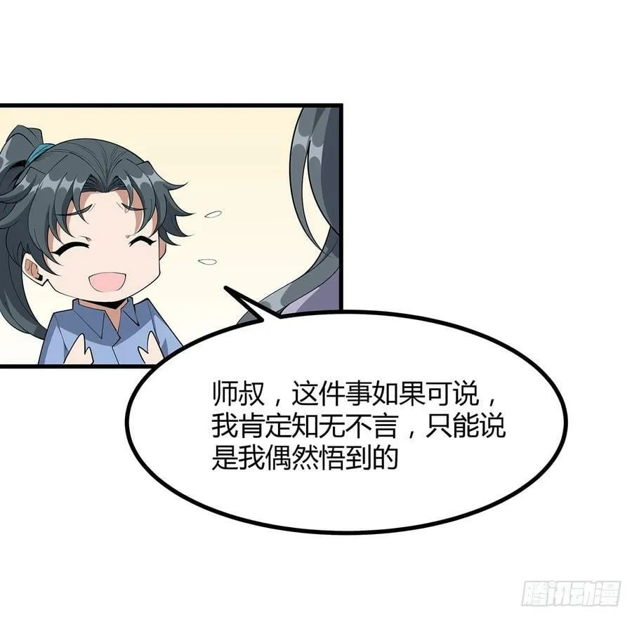 189话 天威示警的意义 第33页