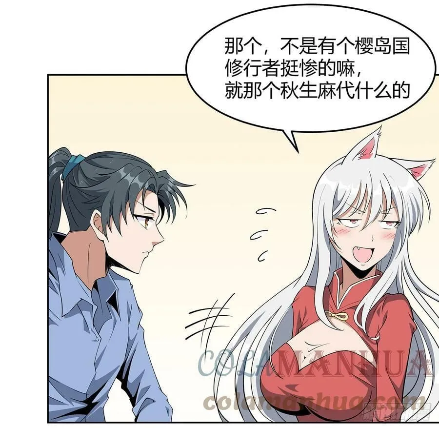 190话 “阴阳”要调和呀 第4页