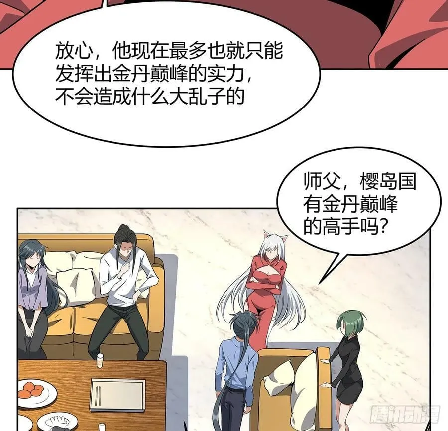 190话 “阴阳”要调和呀 第8页
