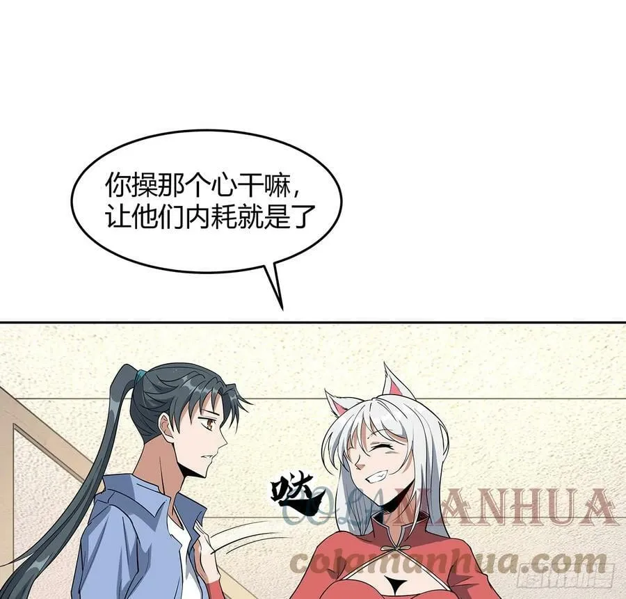 190话 “阴阳”要调和呀 第13页