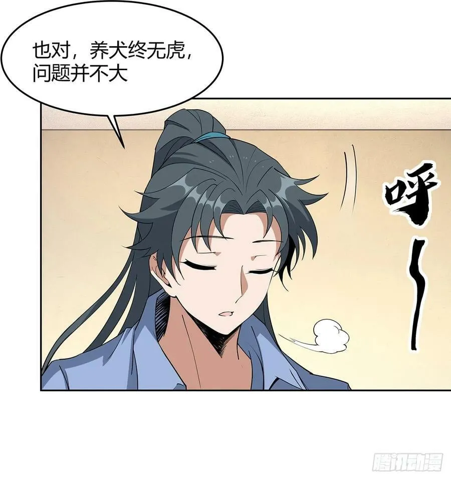 190话 “阴阳”要调和呀 第15页