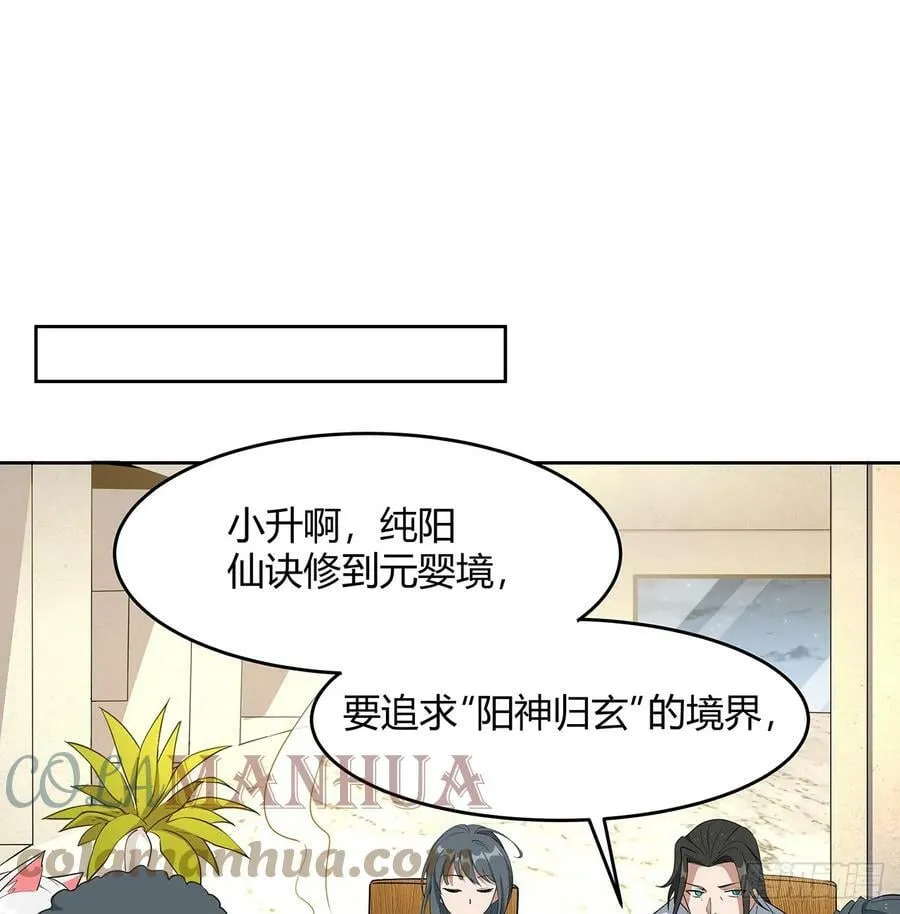 190话 “阴阳”要调和呀 第16页