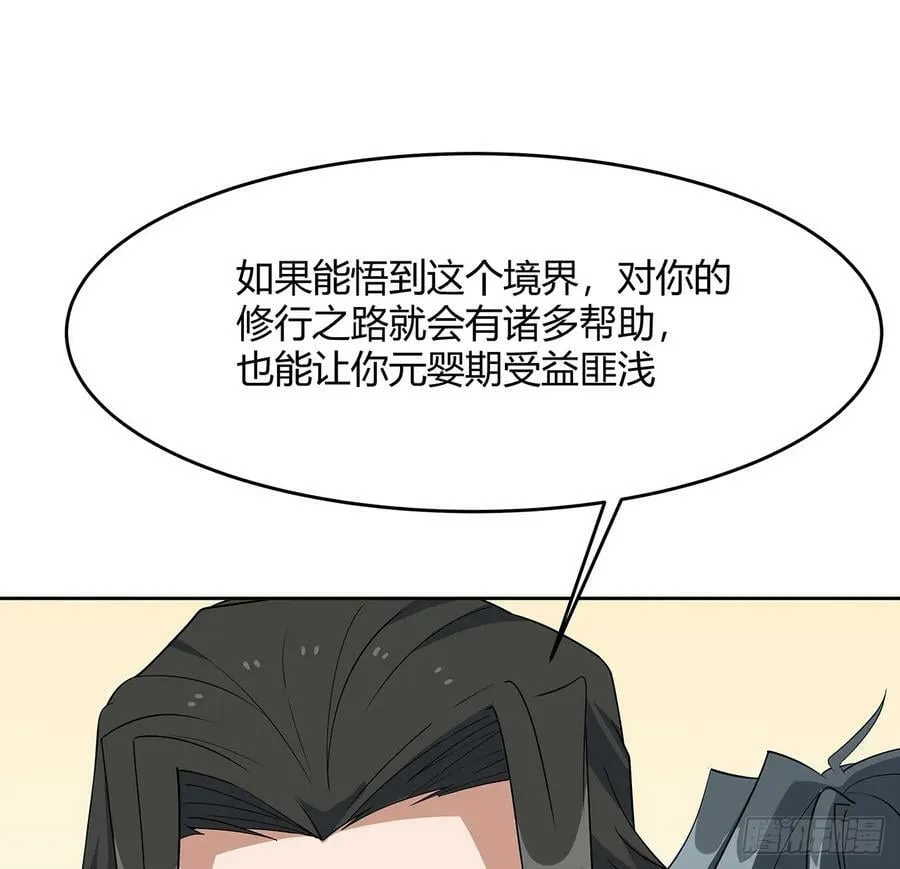 190话 “阴阳”要调和呀 第18页