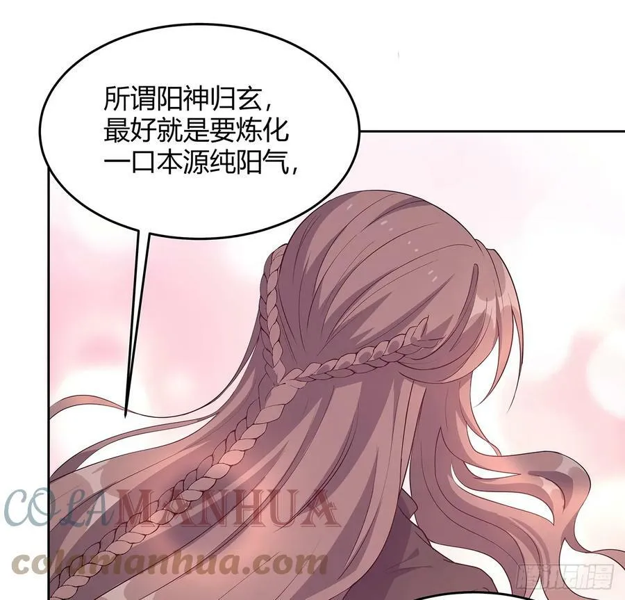 190话 “阴阳”要调和呀 第22页