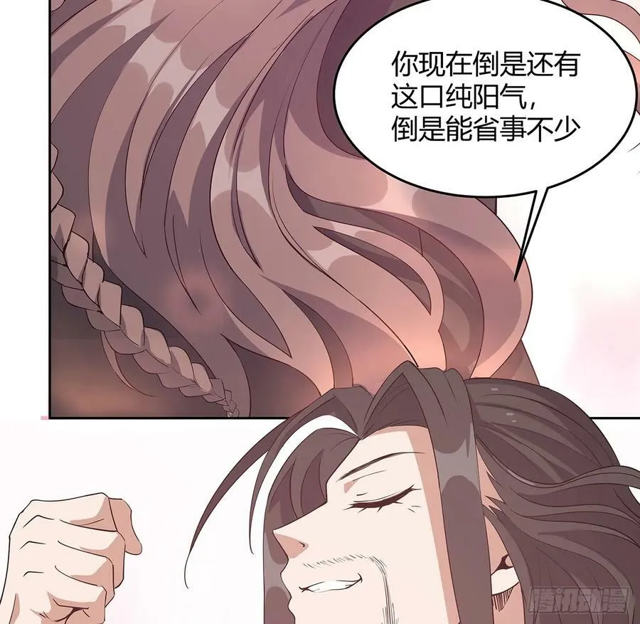 190话 “阴阳”要调和呀 第23页