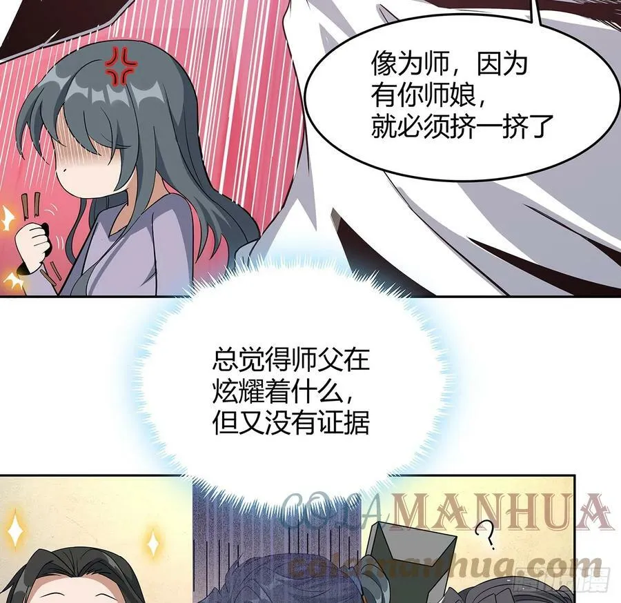 190话 “阴阳”要调和呀 第25页
