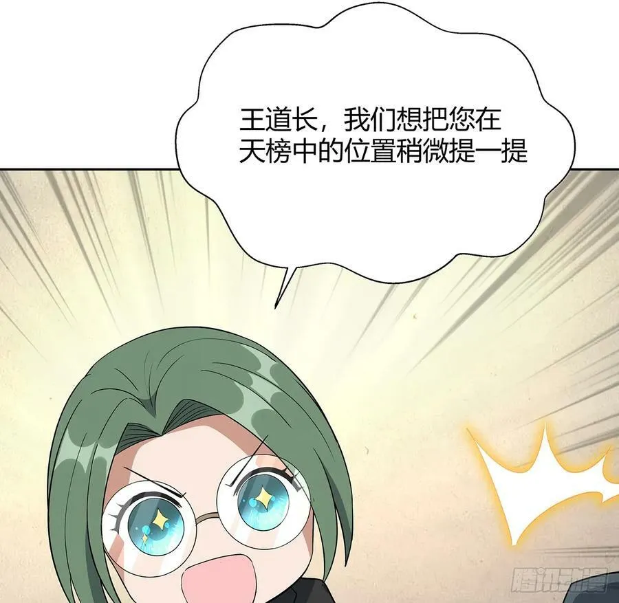 190话 “阴阳”要调和呀 第27页