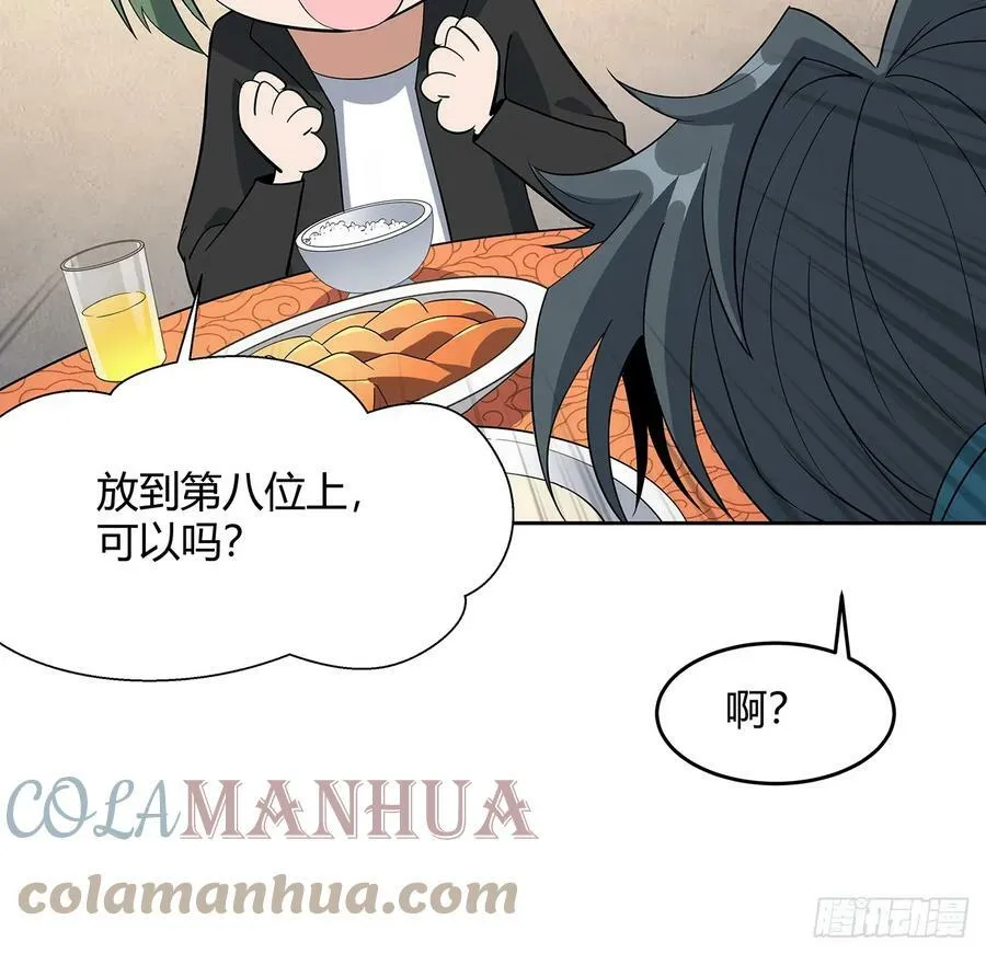 190话 “阴阳”要调和呀 第28页