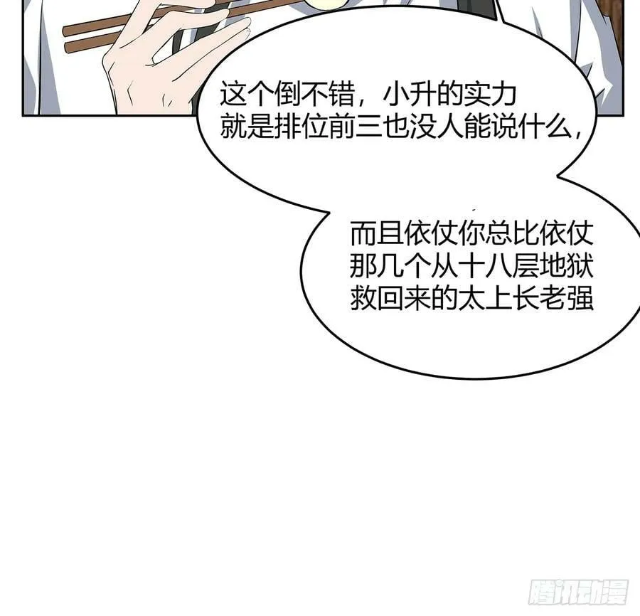 190话 “阴阳”要调和呀 第30页