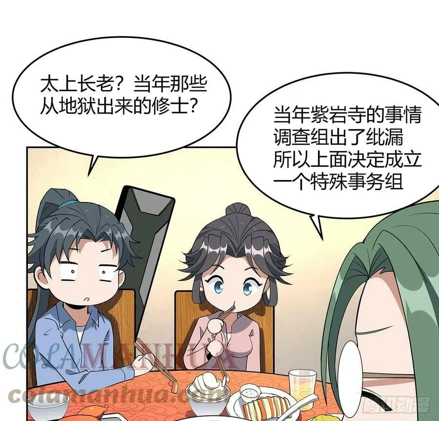 190话 “阴阳”要调和呀 第31页