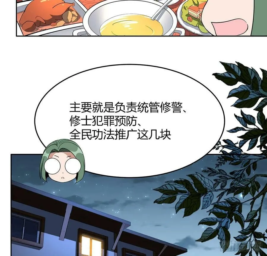 190话 “阴阳”要调和呀 第32页