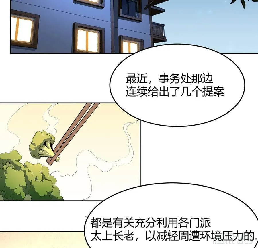190话 “阴阳”要调和呀 第33页