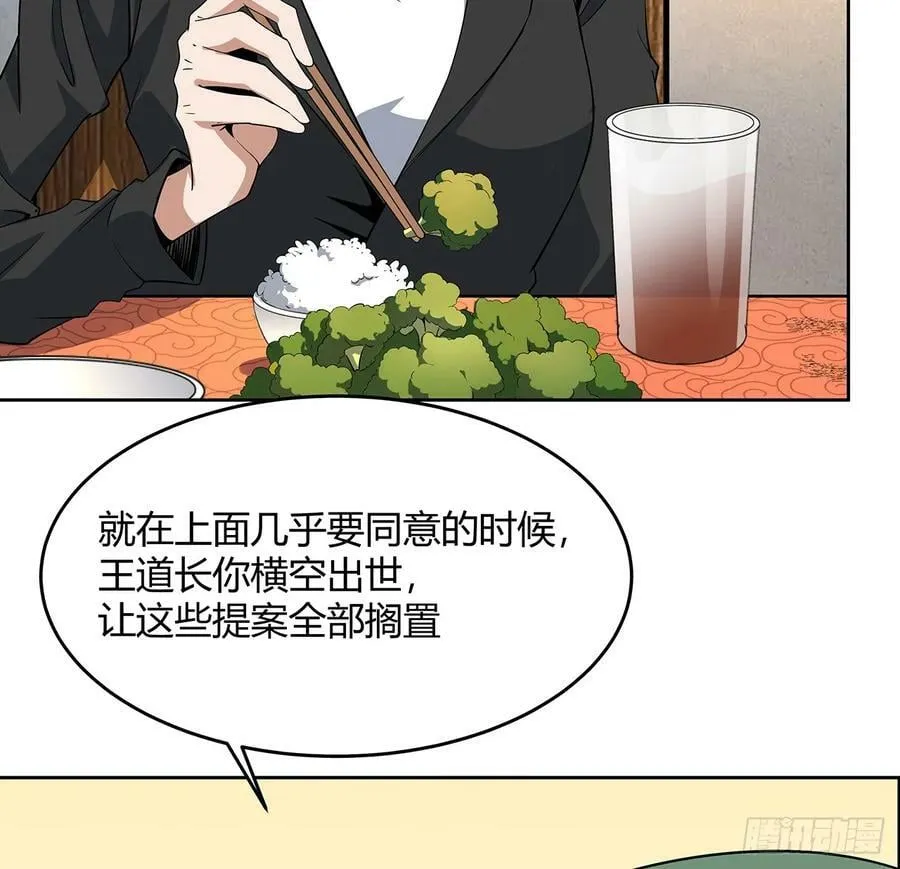 190话 “阴阳”要调和呀 第35页