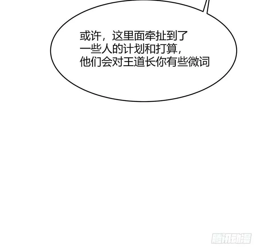 190话 “阴阳”要调和呀 第38页