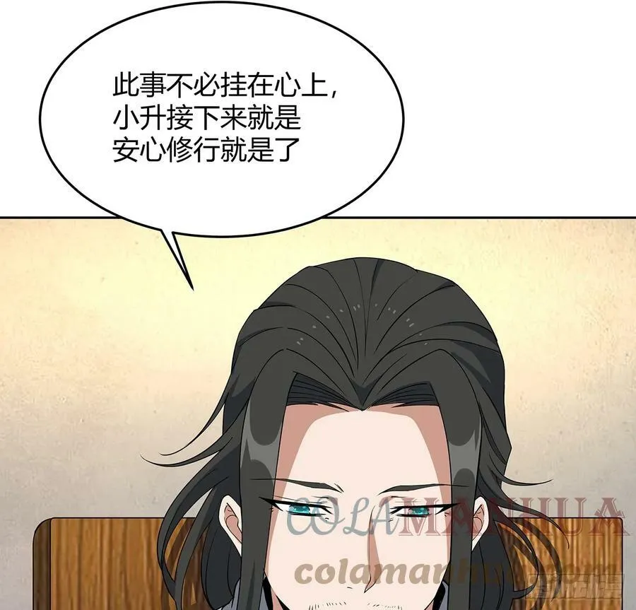190话 “阴阳”要调和呀 第40页