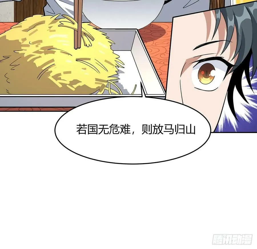 190话 “阴阳”要调和呀 第42页