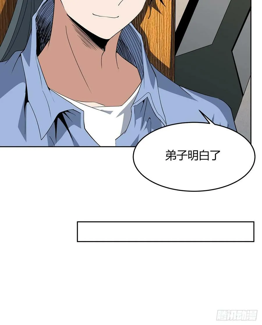 190话 “阴阳”要调和呀 第44页