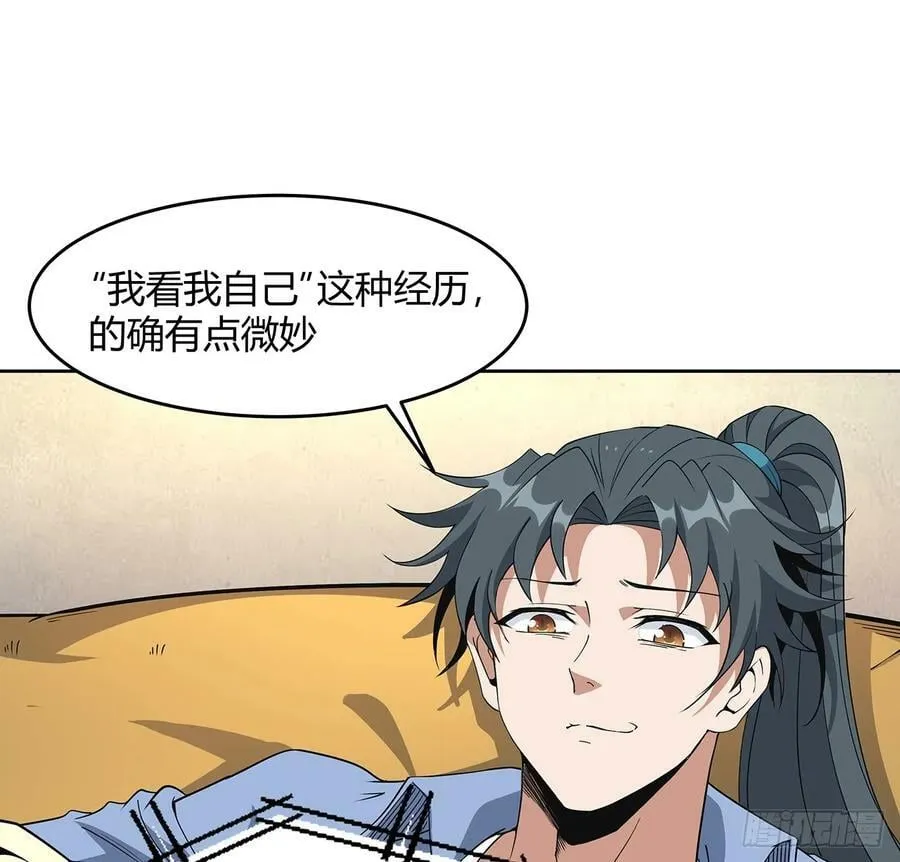 190话 “阴阳”要调和呀 第50页