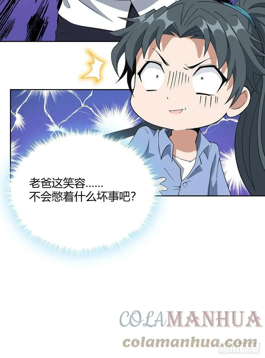 190话 “阴阳”要调和呀 第55页