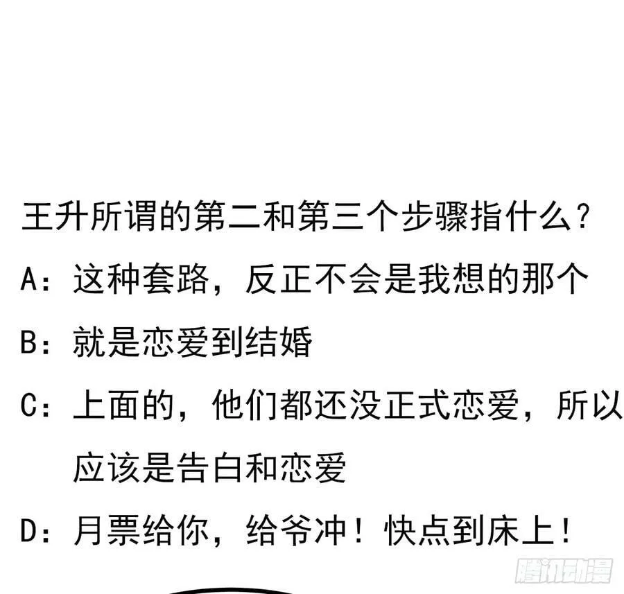 190话 “阴阳”要调和呀 第56页