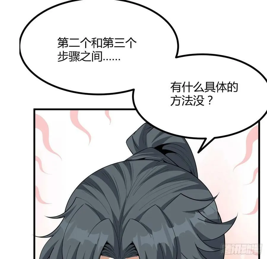 190话 “阴阳”要调和呀 第57页