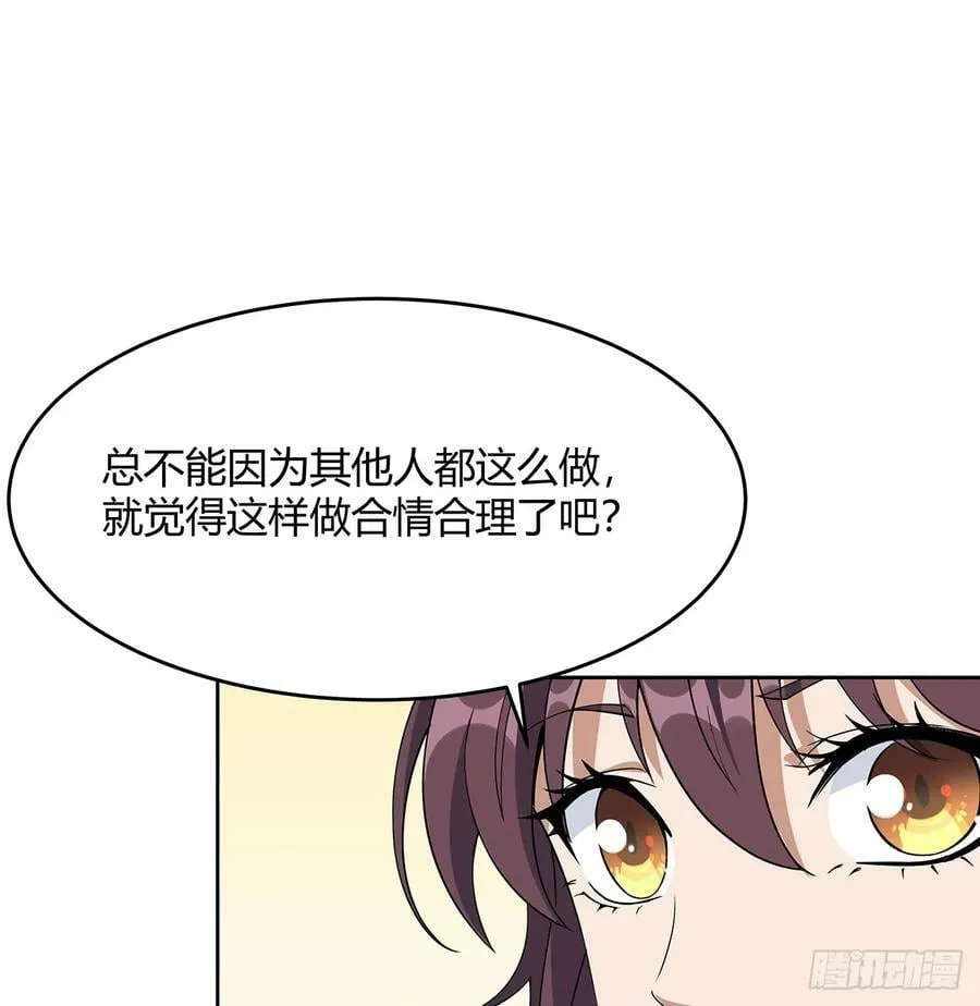 193话 为小妙寻师 第12页