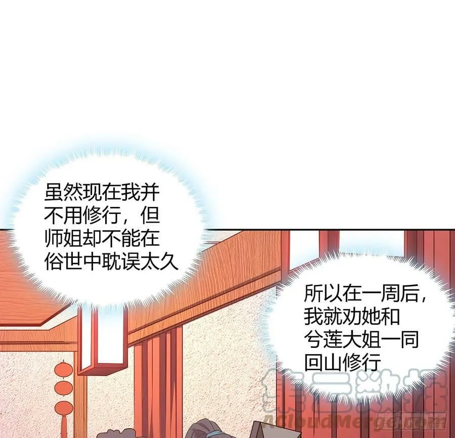 193话 为小妙寻师 第28页